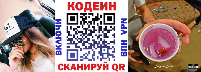 Codein напиток Lean (лин) закладки Дальнегорск
